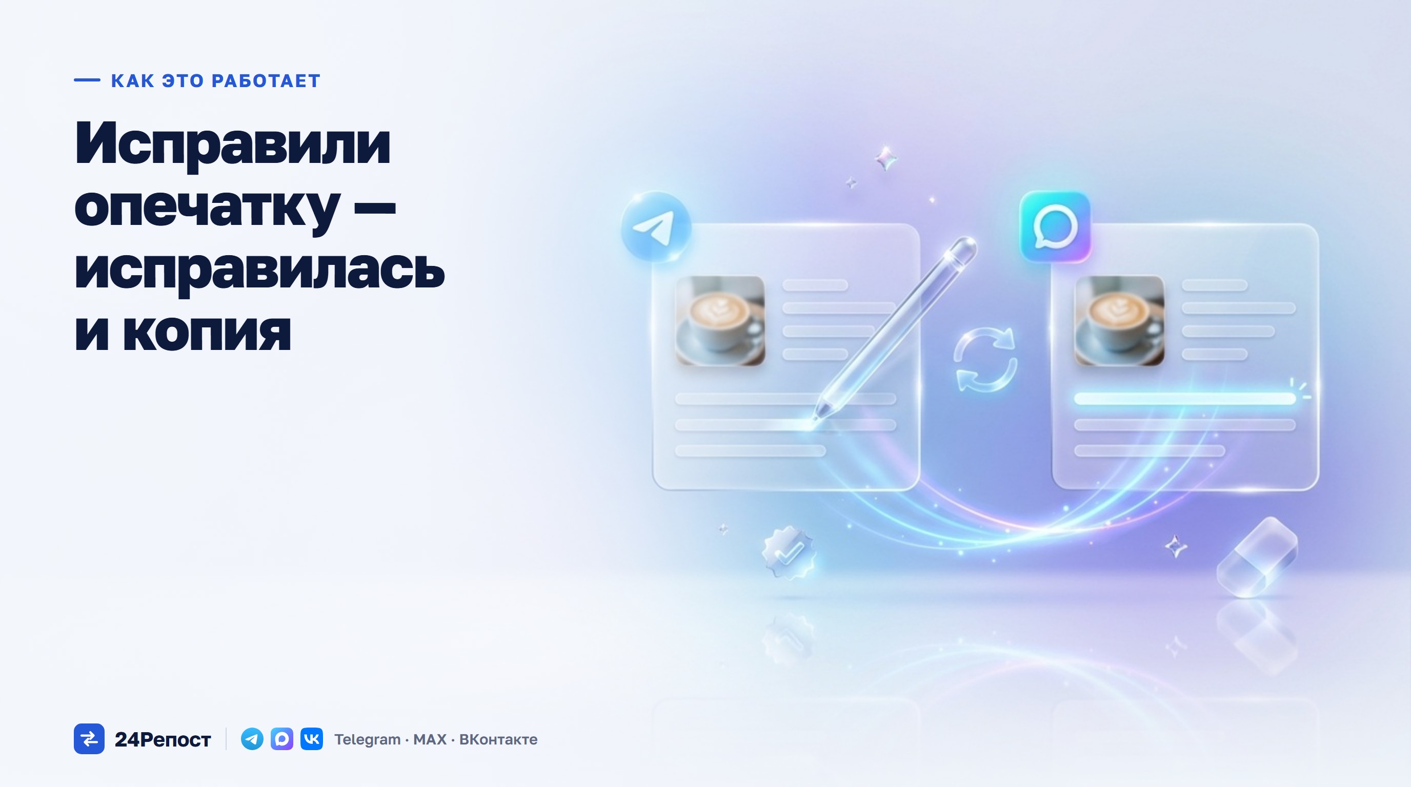 Исправили опечатку — исправилась и копия