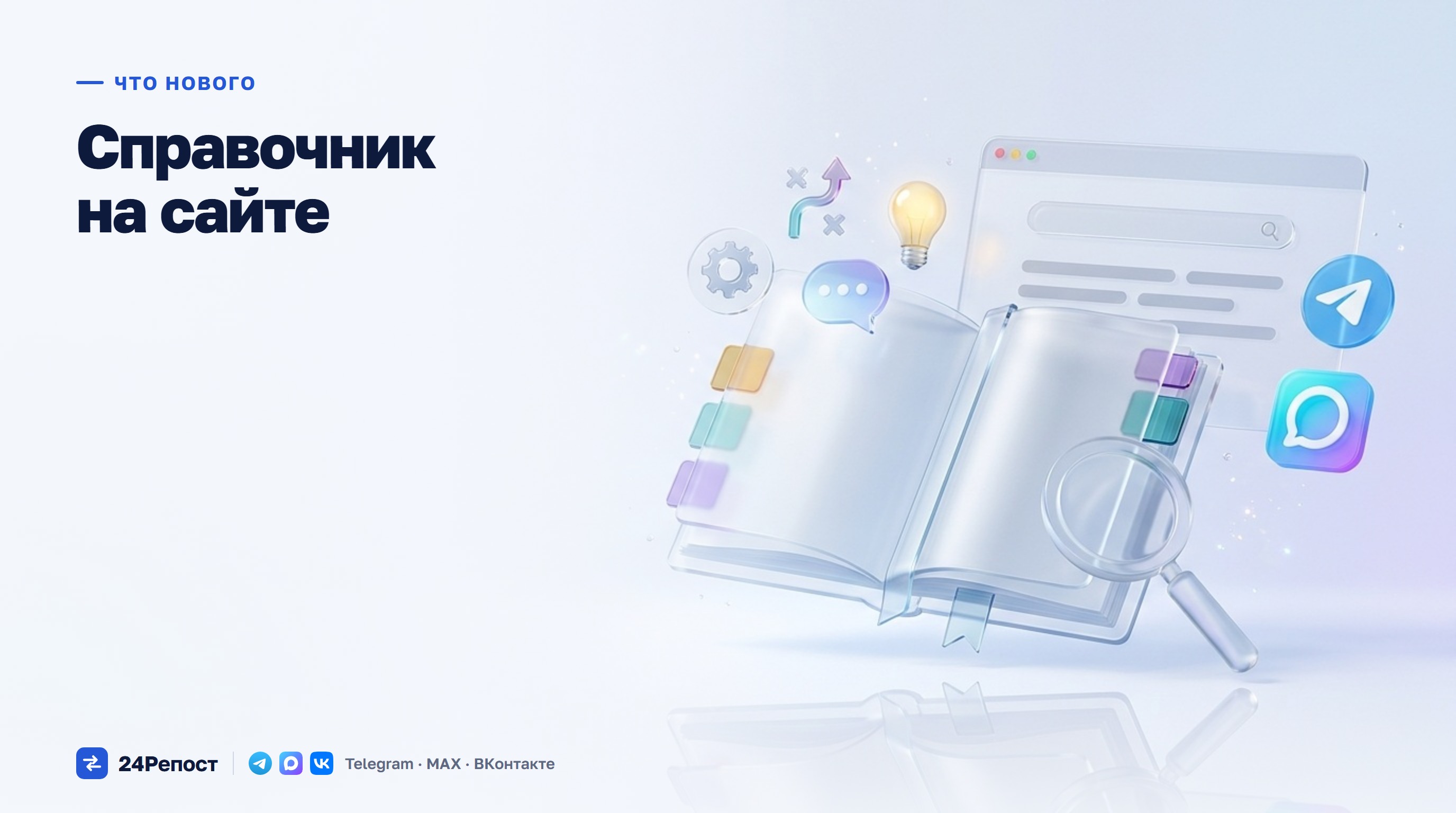 Справочник на сайте