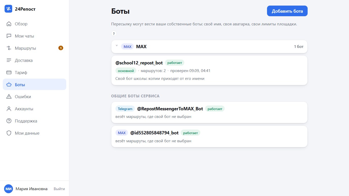 Экран «Боты»: свой бот и общие боты сервиса