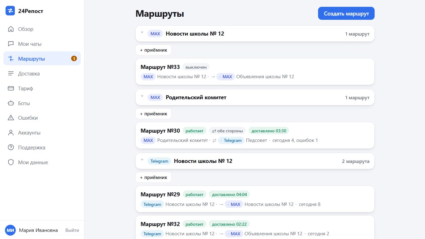 Экран «Маршруты»: маршруты сгруппированы по источникам