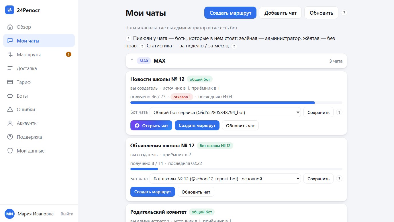 Экран «Мои чаты»: чаты сгруппированы по площадкам