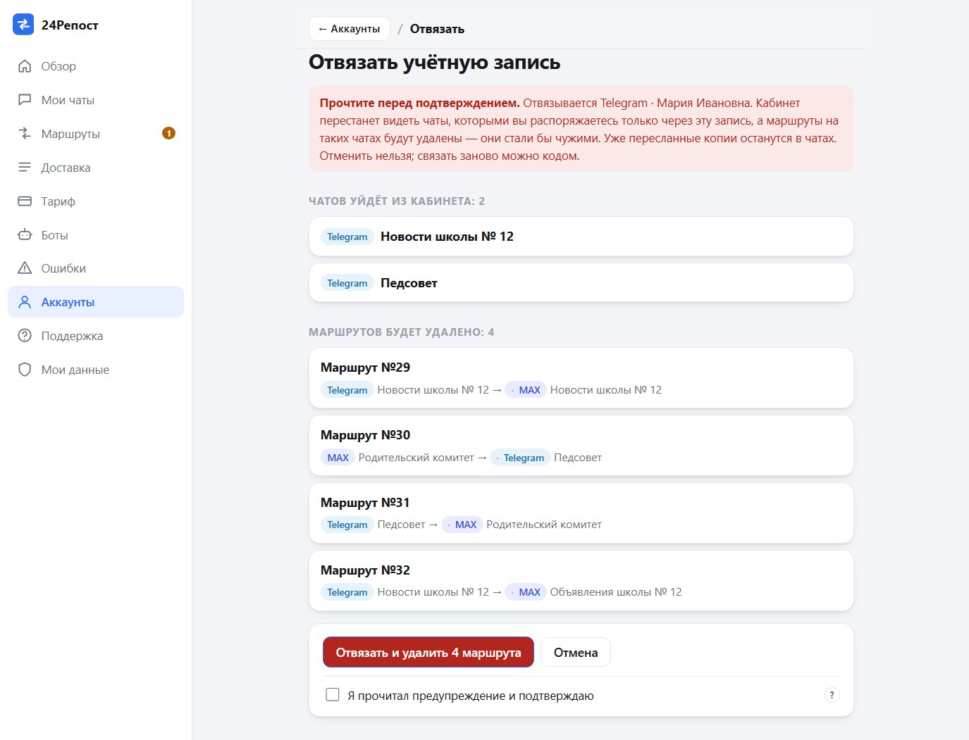 Предупреждение перед отвязкой: что уйдёт из кабинета
