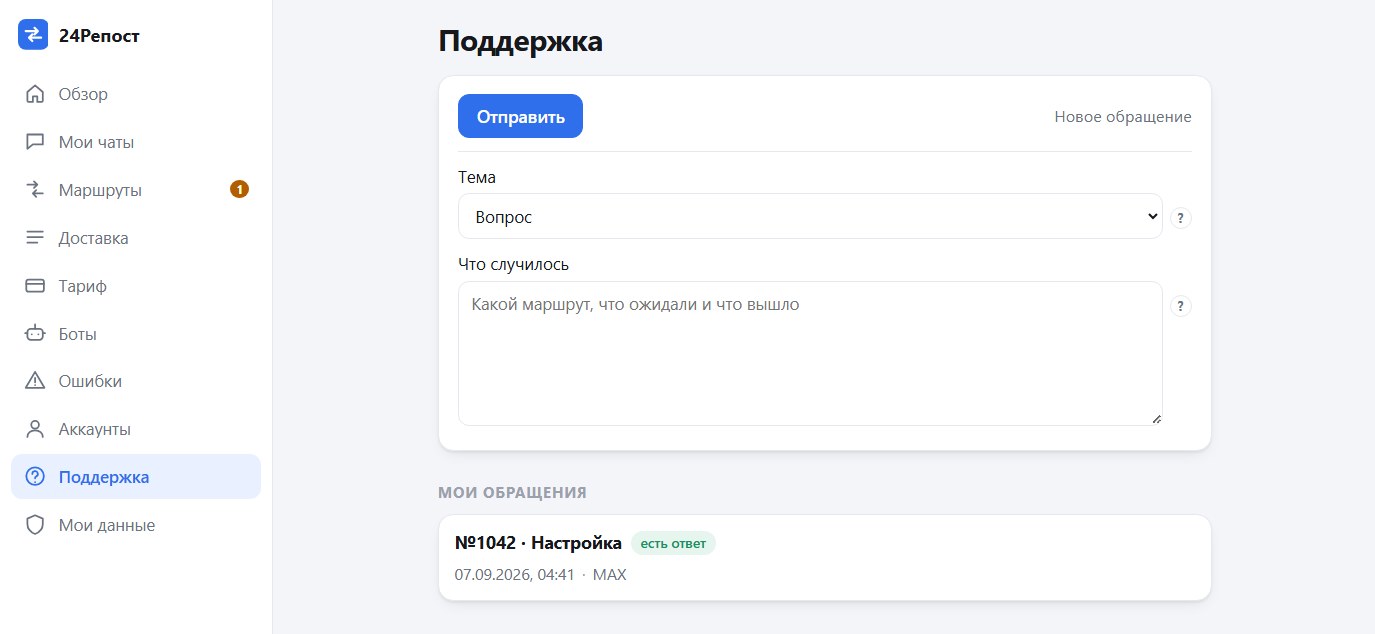 Экран «Поддержка»: форма нового обращения и список обращений