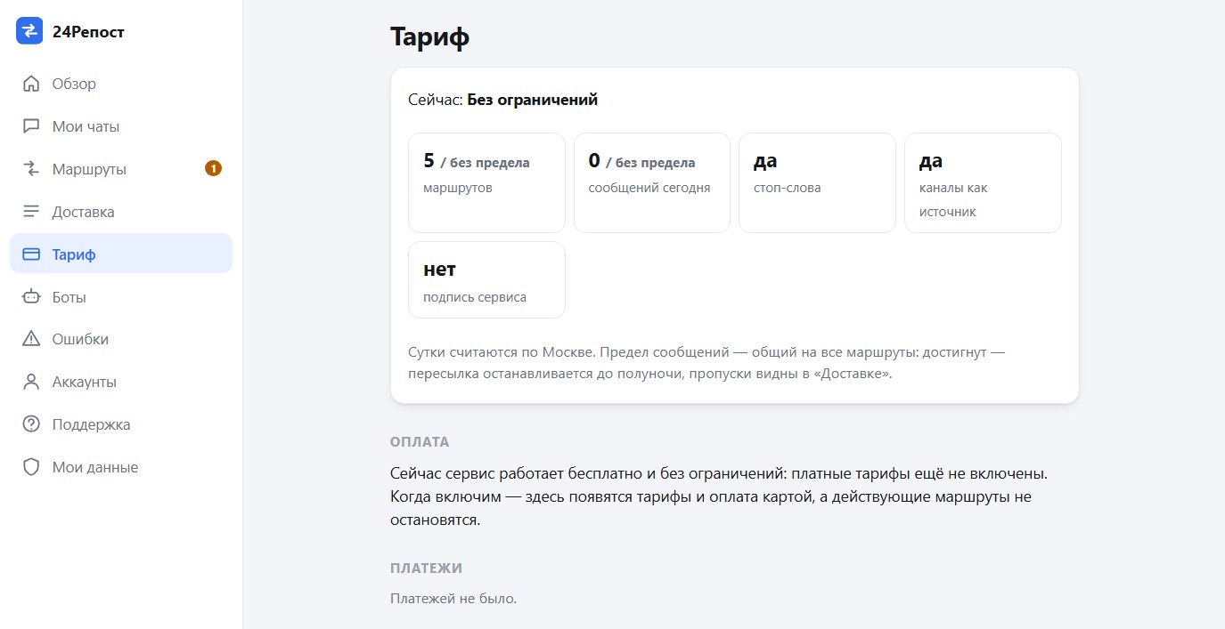 Экран «Тариф»: пределы, расход за сегодня, платежи